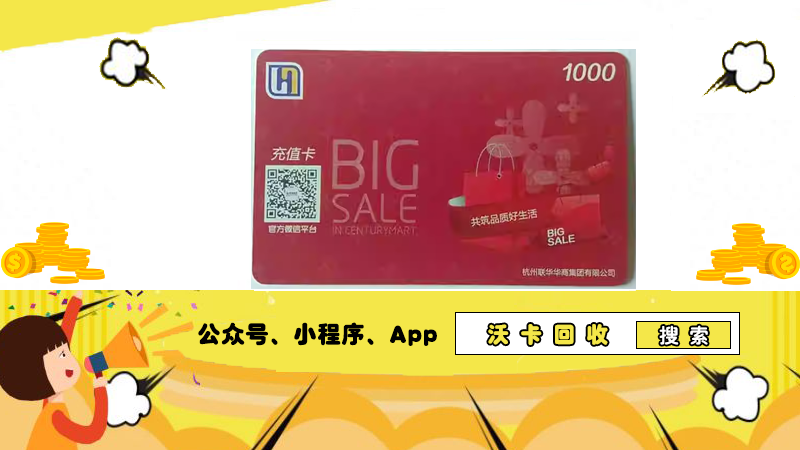 浙江联华充值卡.png