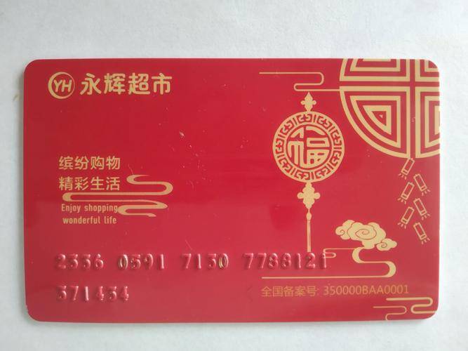 上海永辉超市卡回收