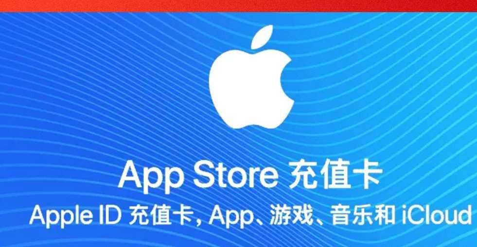 苹果充值卡新用途:沃卡回收助您轻松变现