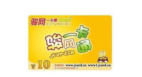 骏网一卡通回收平台,网上回收推荐