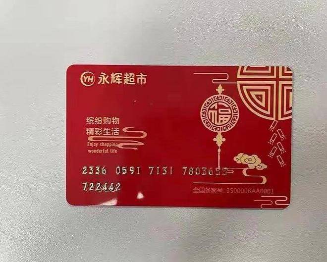 1000元永辉购物卡回收多少钱_永辉购物卡回收价格表