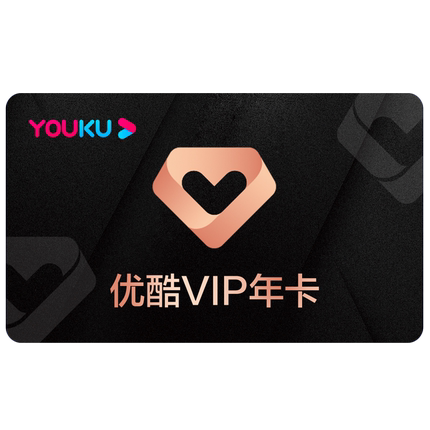 哪里能回收优酷会员兑换码？