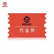 猫眼电影代金券回收兑现