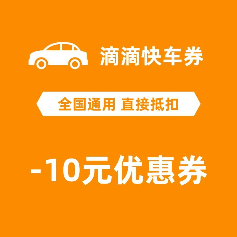 哪里可以回收滴滴快车代金券呢？