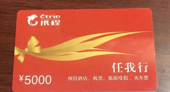 携程任我行礼品卡回收步骤:只需5步详细回收