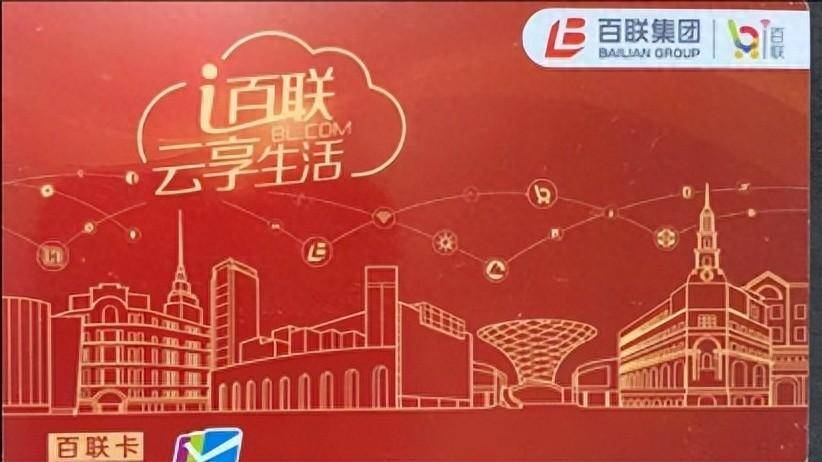 百联OK卡哪里回收价格高？下文为你揭秘