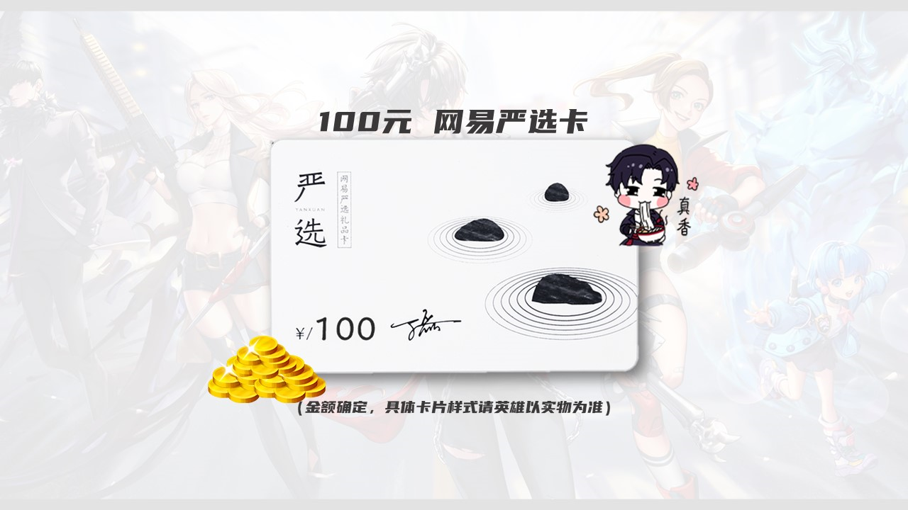 网易严选礼品卡怎么正确回收？