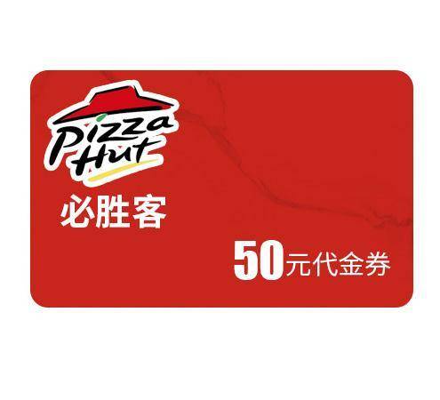 必胜客优惠券回收 必胜客代金券回收哪个平台好？