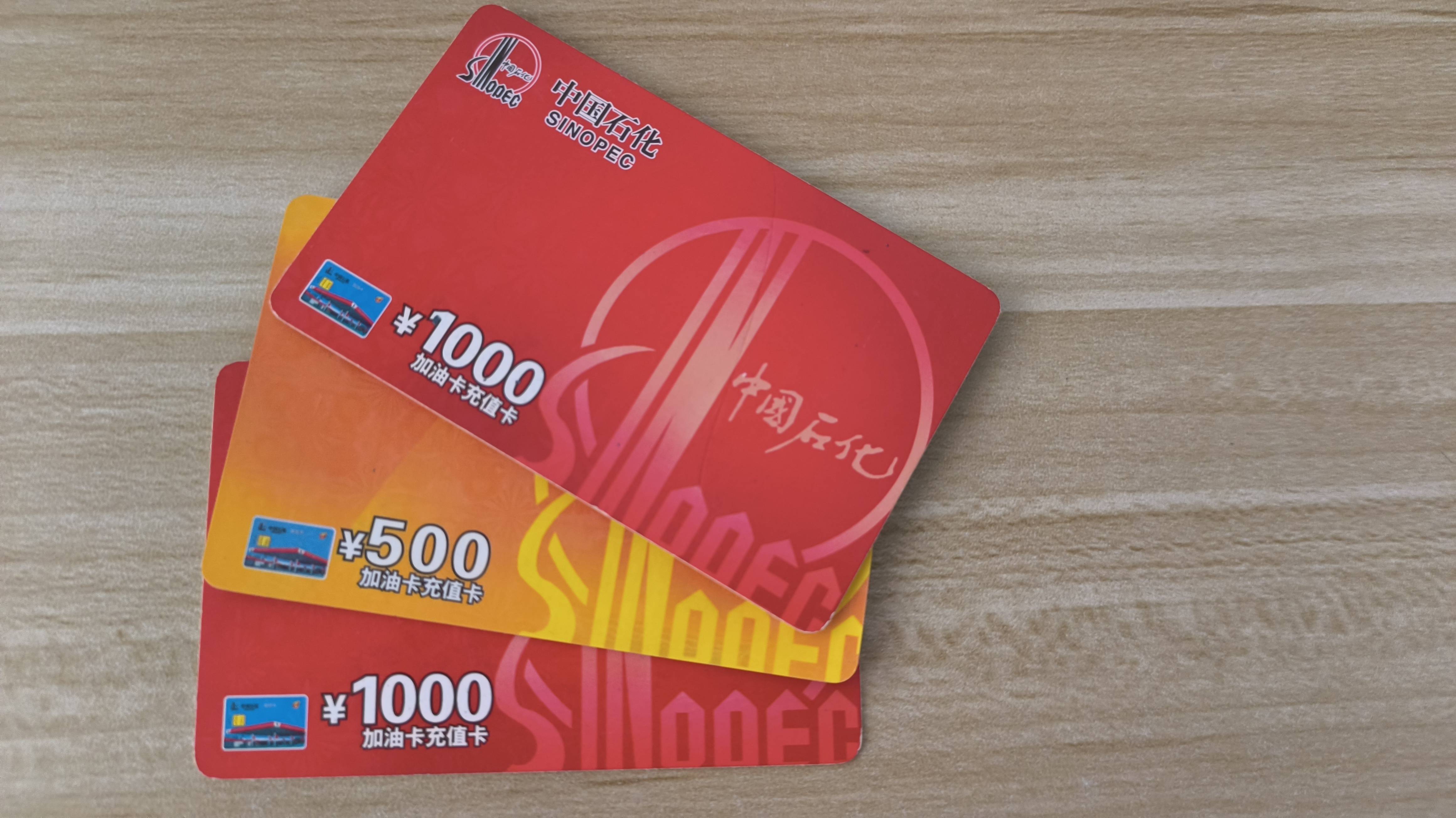 闲置的加油卡怎么处理（靠谱的中石化加油卡回收平台）