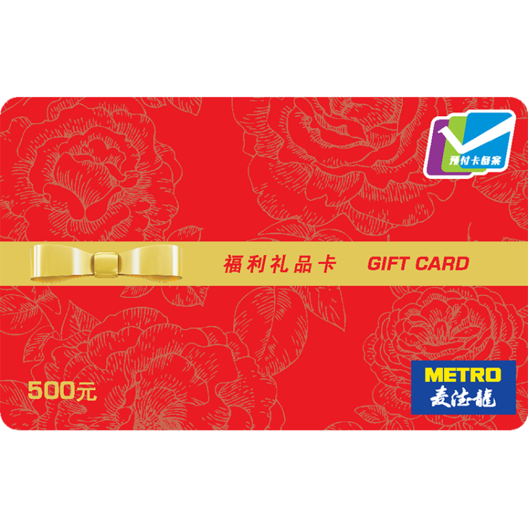 麦德龙礼品卡如何回收?选择一个麦德龙购物券靠谱回收平台