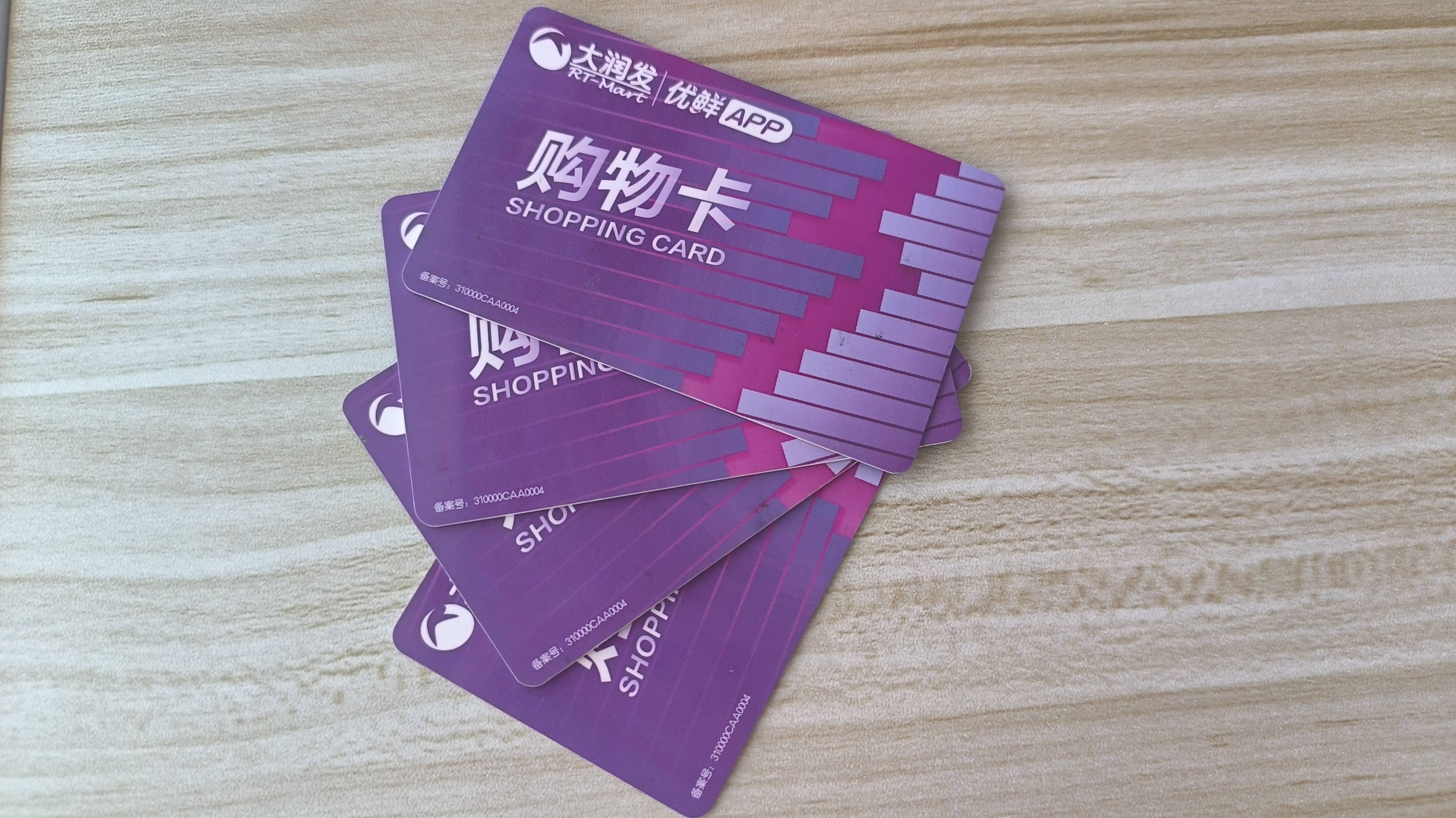 大润发购物卡回收流程