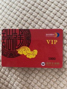 不知如何处置闲置瑞祥商联卡?回收是绝佳出路!