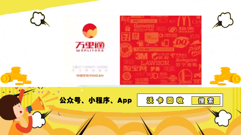 万里通积分回收:选对平台很重要