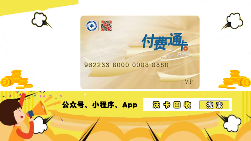 付费通公司回收秘籍,你掌握了吗?