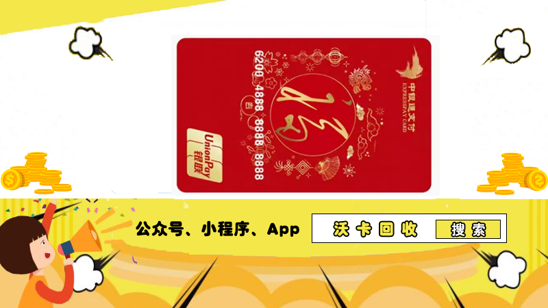 中银通支付卡官方网站:沃卡回收的可靠伙伴!