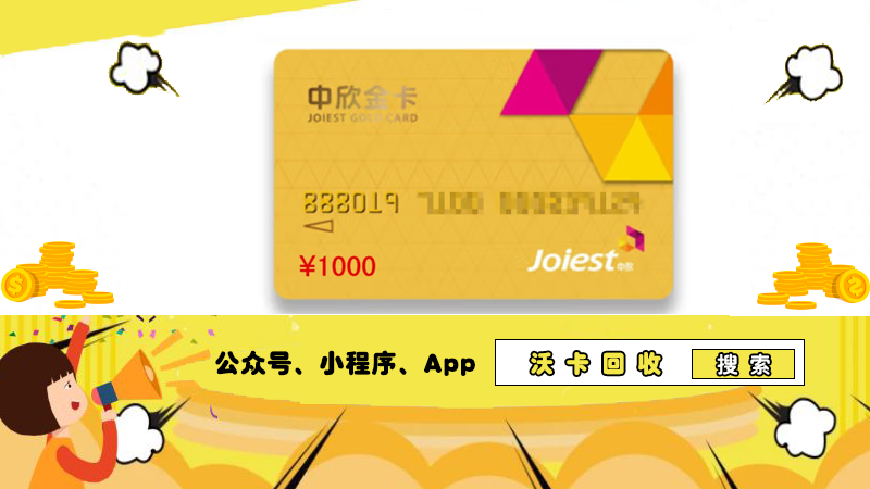 中欣卡充中油首汽攻略,沃卡回收可备选!