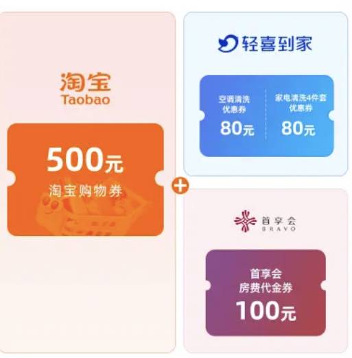 淘宝消费券套装